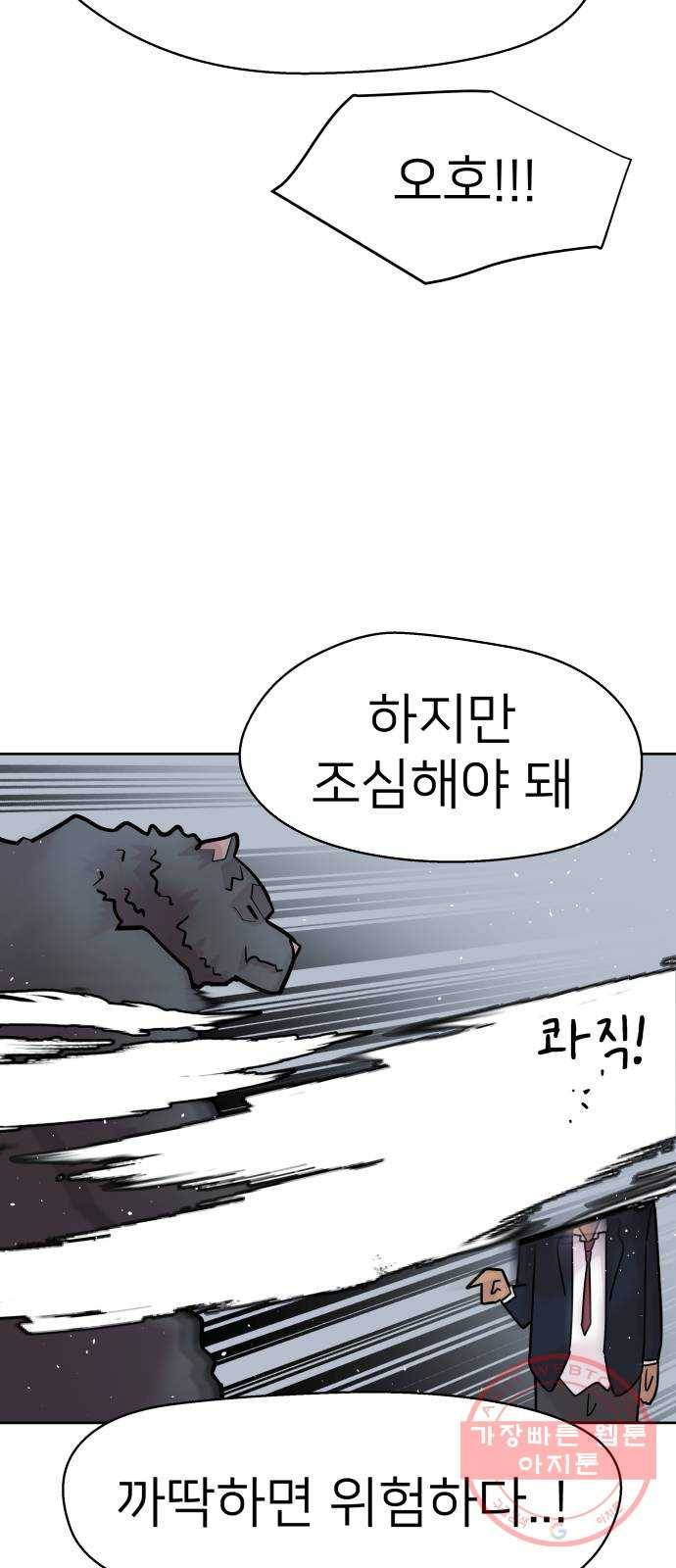 예쁜 사나이 14화 야생 동물 43