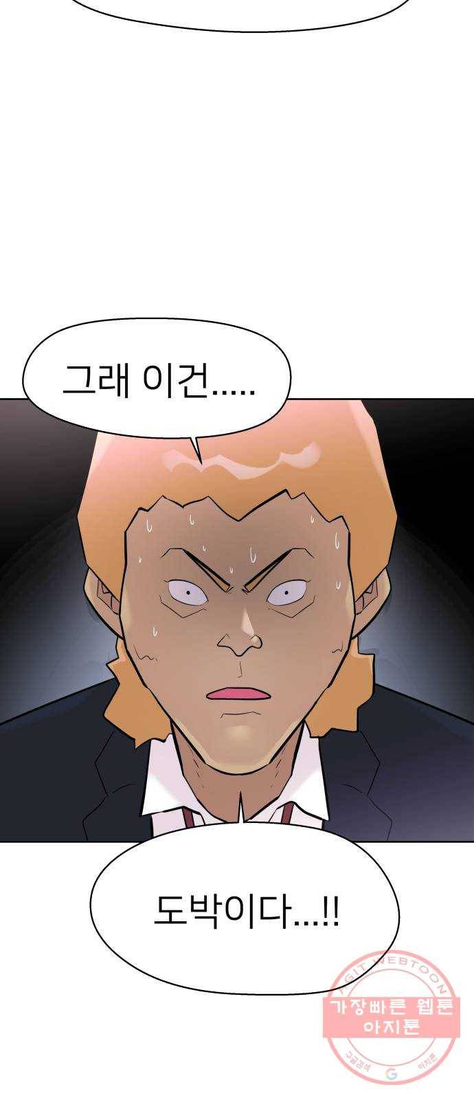 예쁜 사나이 14화 야생 동물 44
