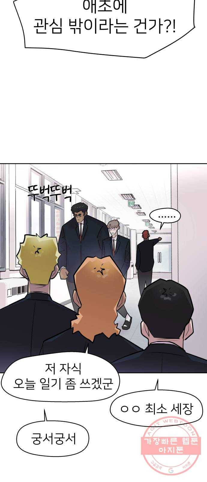 예쁜 사나이 14화 야생 동물 50
