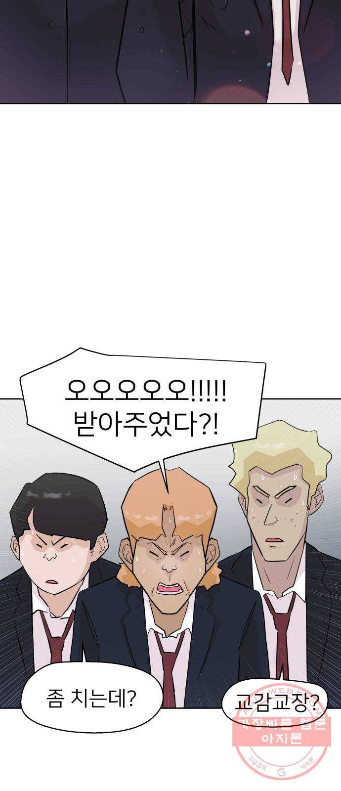 예쁜 사나이 14화 야생 동물 54
