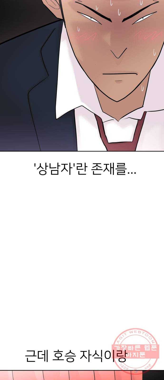 예쁜 사나이 14화 야생 동물 58