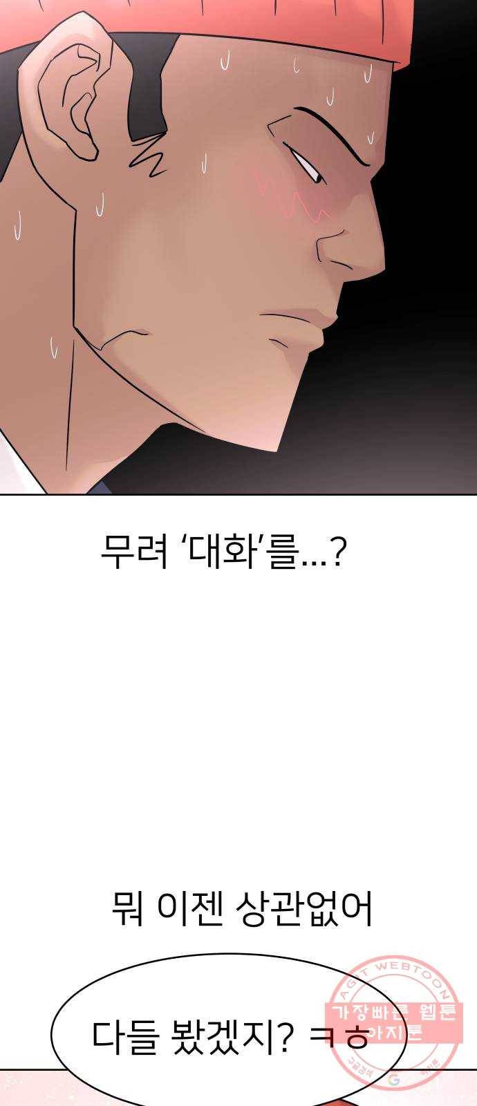 예쁜 사나이 14화 야생 동물 59