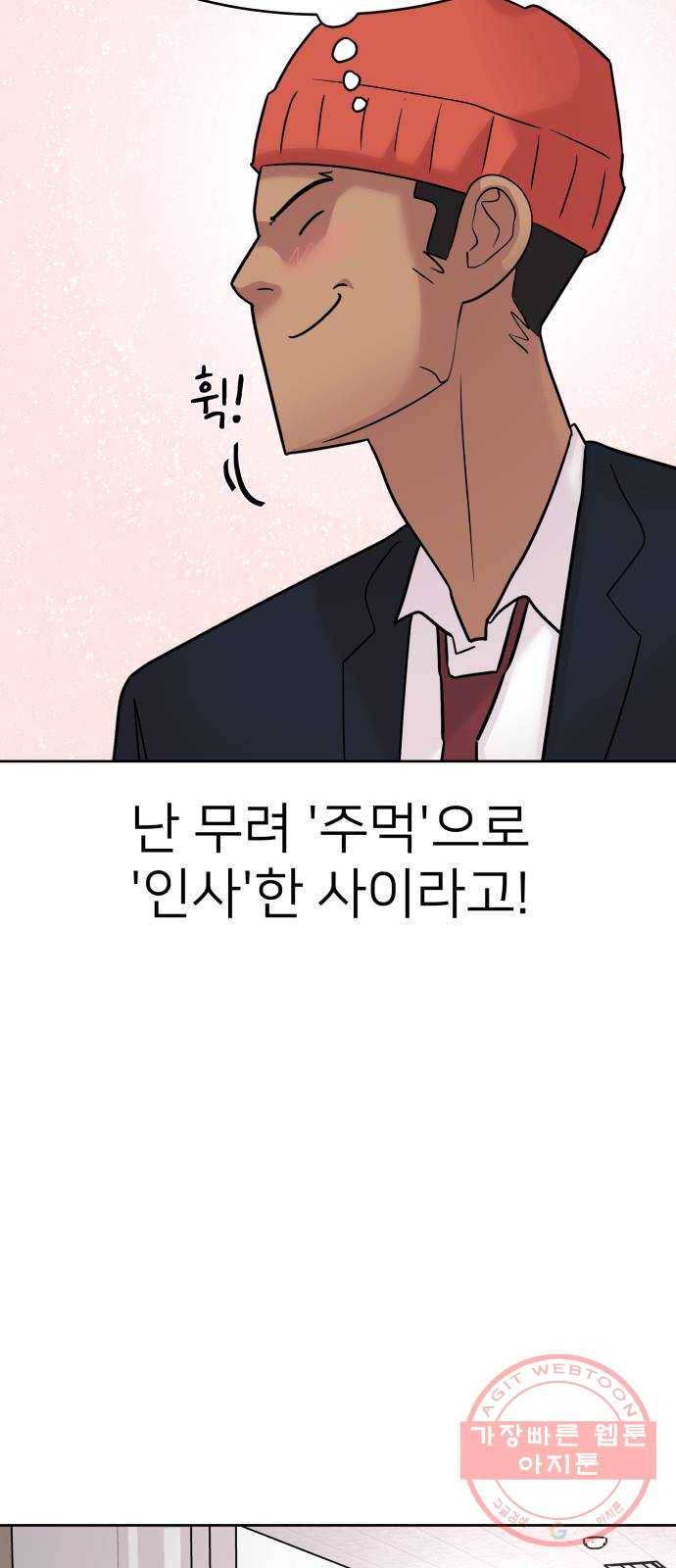 예쁜 사나이 14화 야생 동물 60