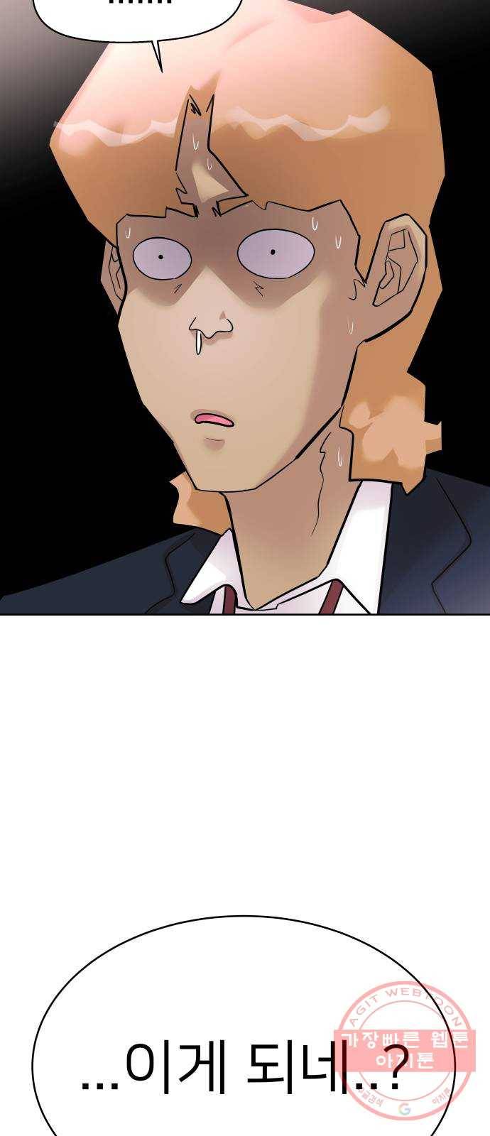 예쁜 사나이 14화 야생 동물 69