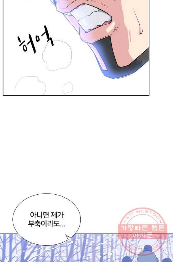 폭군의 필드 11화 9