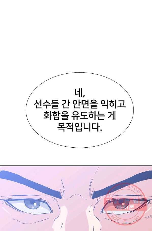 폭군의 필드 11화 61