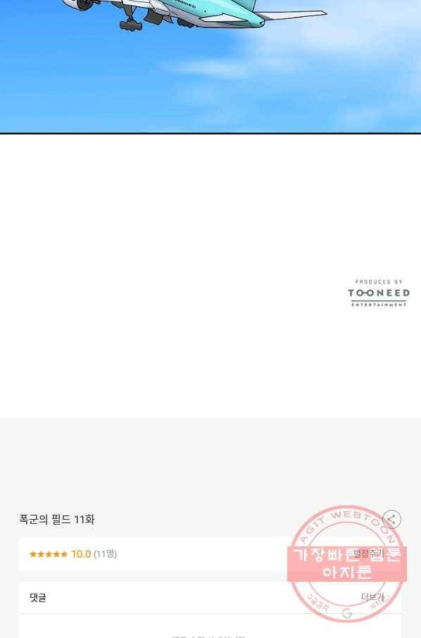폭군의 필드 11화 109