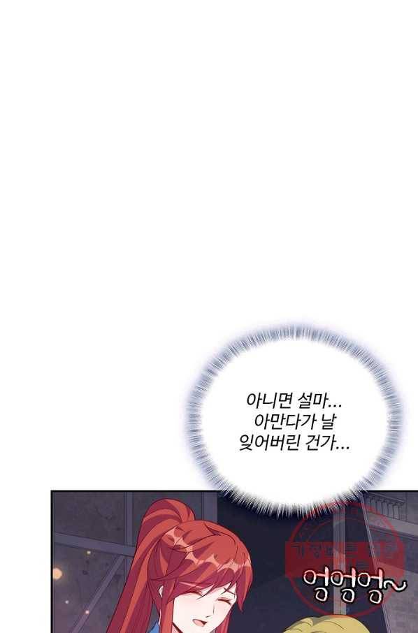 황녀의 생존법칙 168화 2