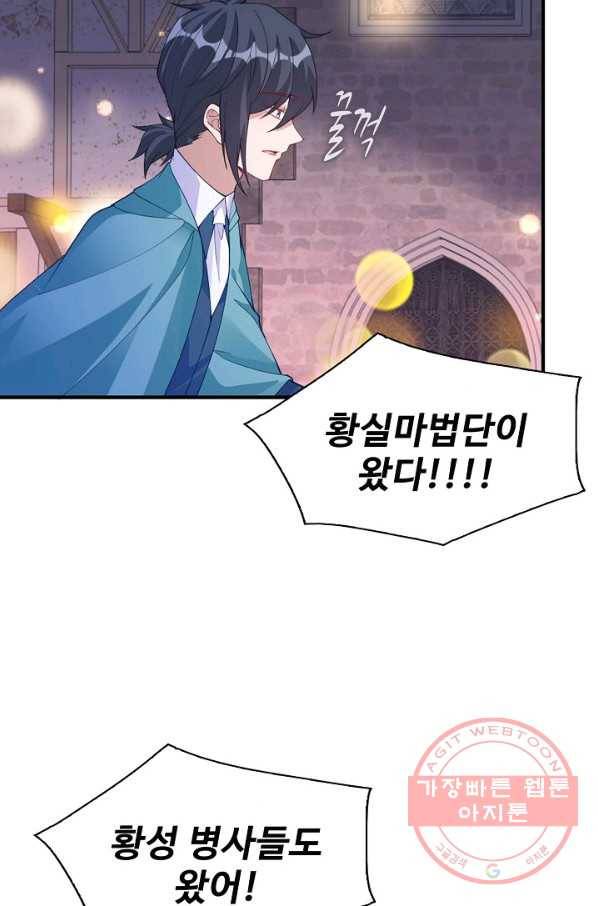 황녀의 생존법칙 168화 4