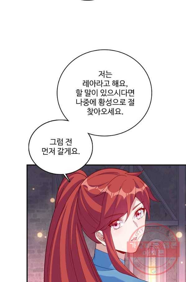 황녀의 생존법칙 168화 8