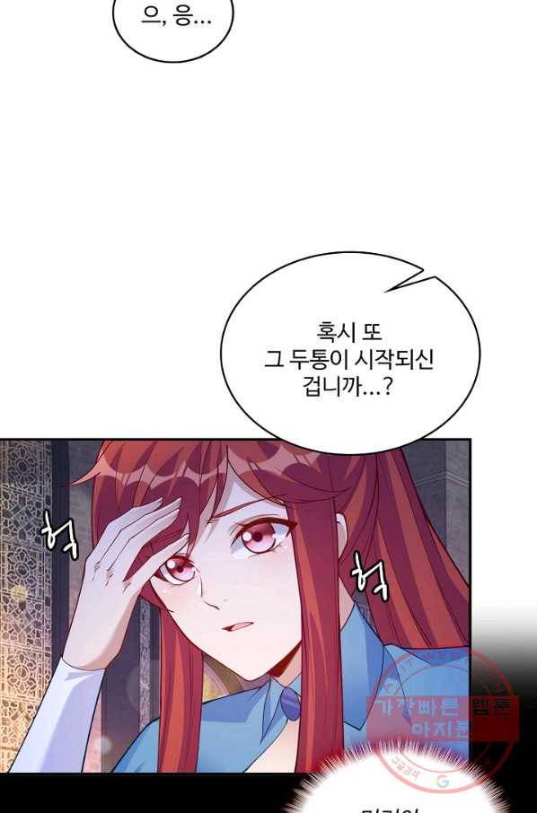황녀의 생존법칙 168화 13