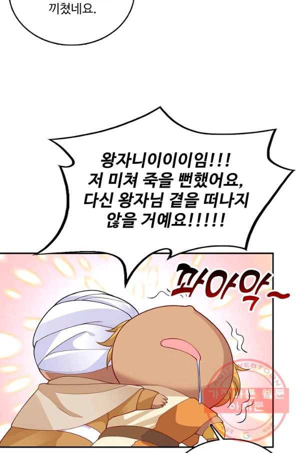 황녀의 생존법칙 168화 18