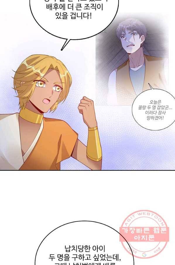 황녀의 생존법칙 168화 21