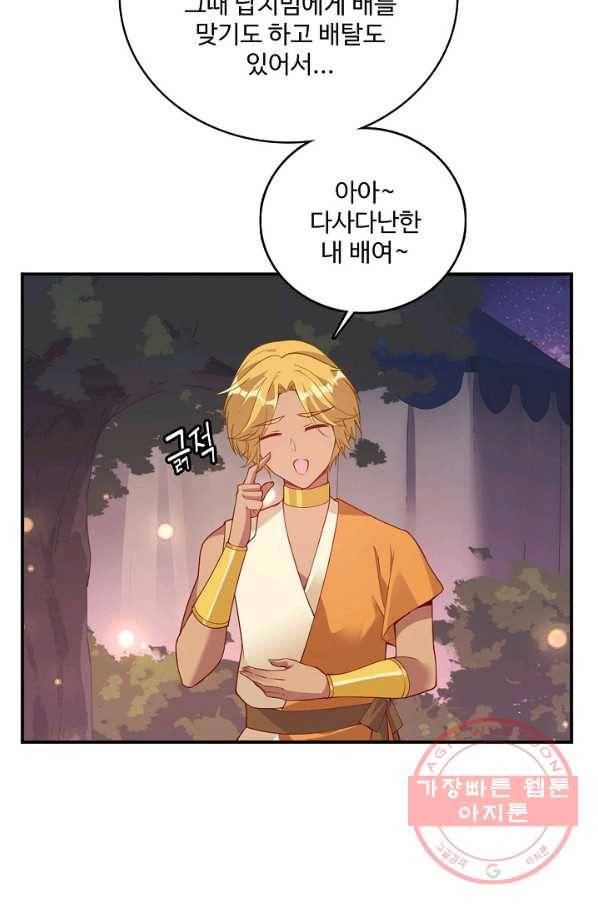 황녀의 생존법칙 168화 22