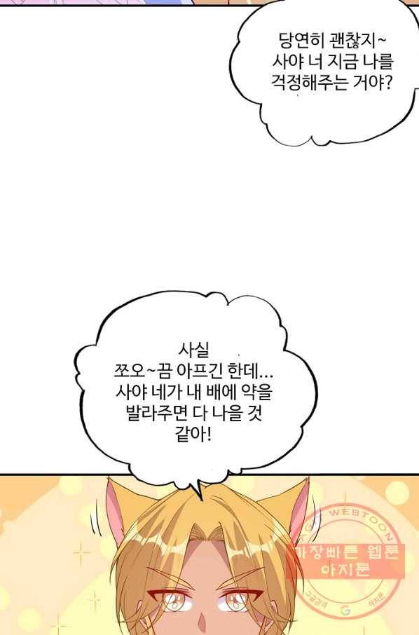 황녀의 생존법칙 168화 25