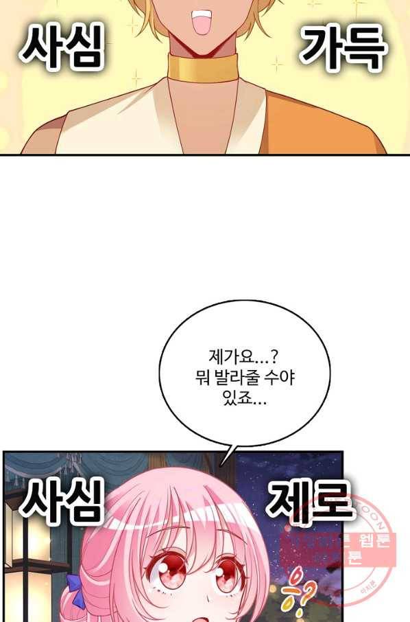 황녀의 생존법칙 168화 26