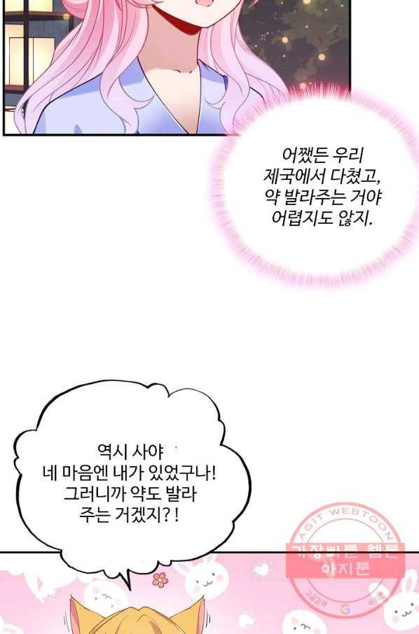 황녀의 생존법칙 168화 27