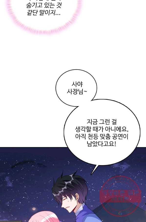 황녀의 생존법칙 168화 35