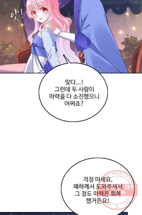 황녀의 생존법칙 168화 36