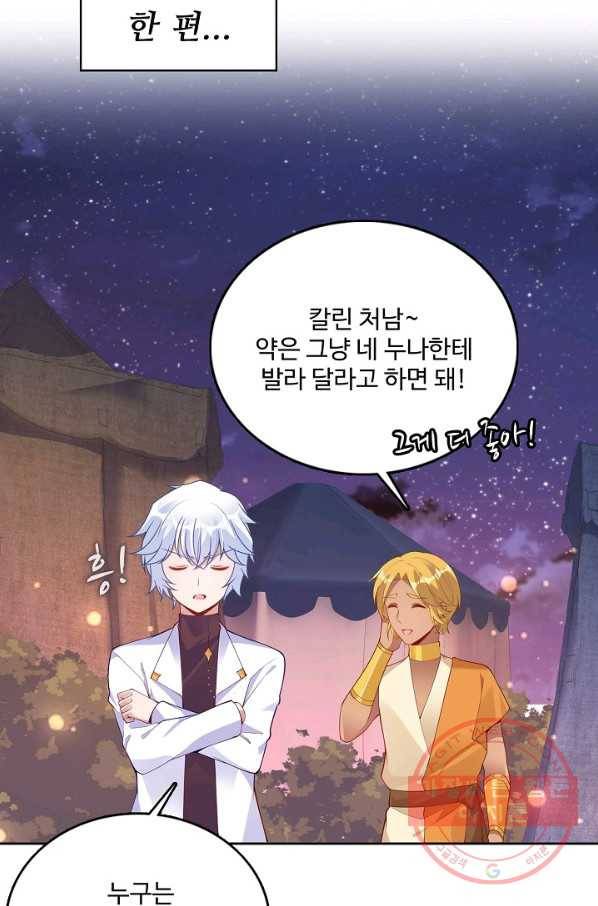 황녀의 생존법칙 168화 38