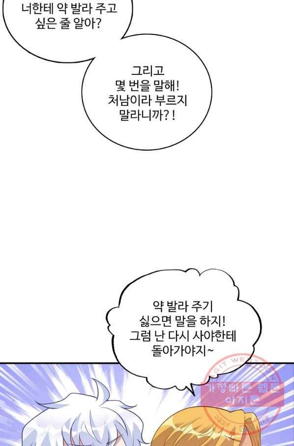 황녀의 생존법칙 168화 39
