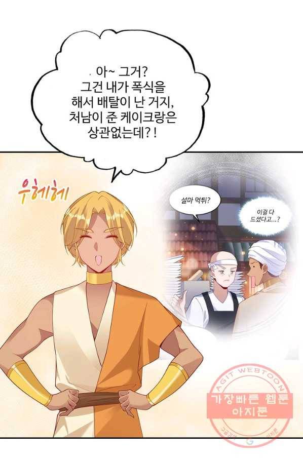 황녀의 생존법칙 168화 44