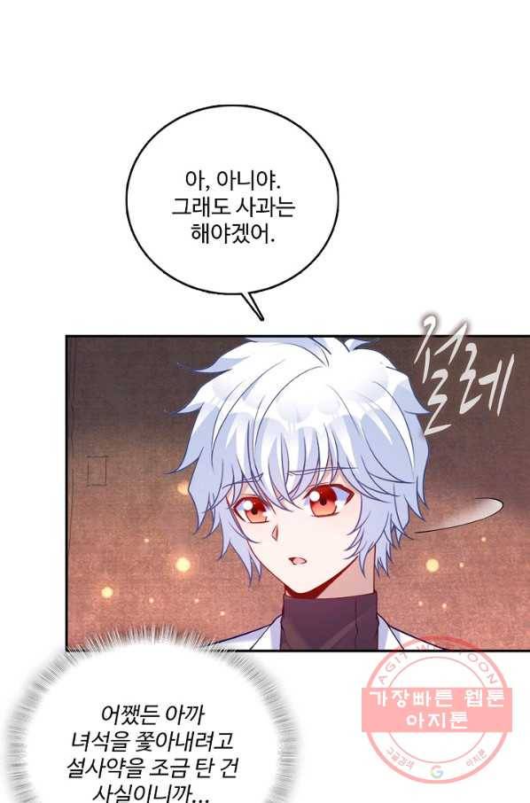 황녀의 생존법칙 168화 46