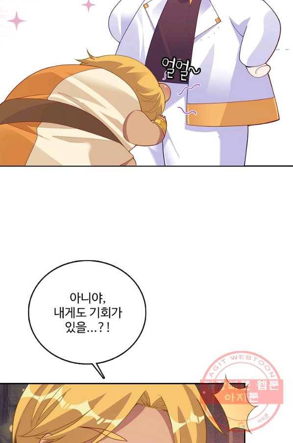 황녀의 생존법칙 168화 51