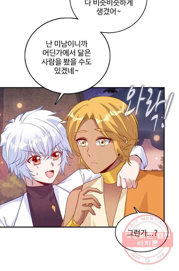 황녀의 생존법칙 168화 56