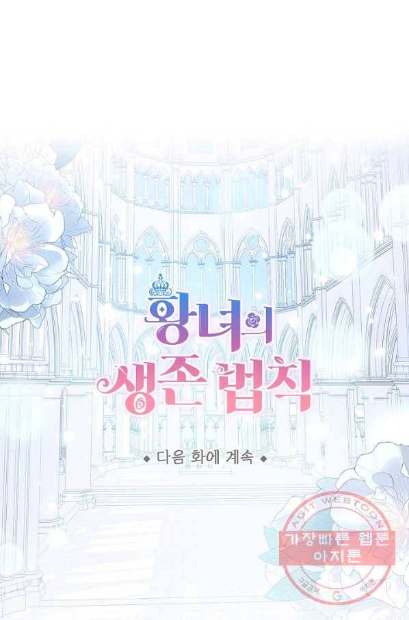 황녀의 생존법칙 168화 61