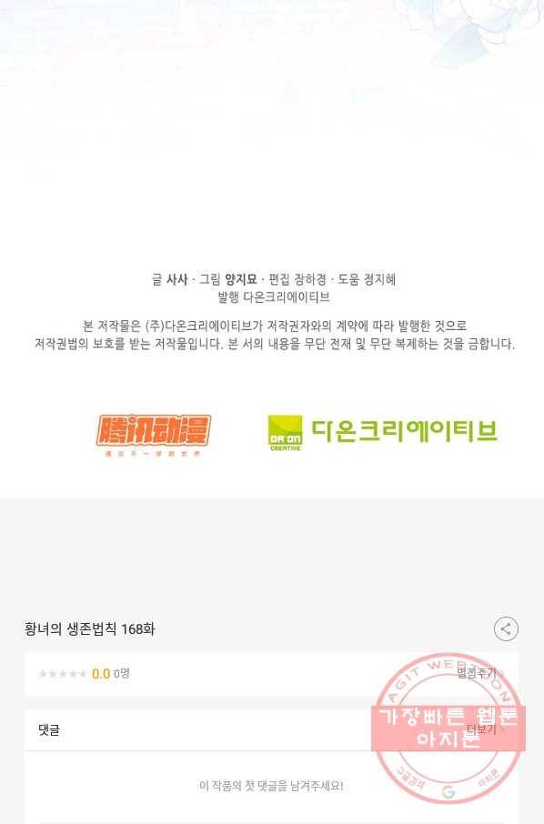 황녀의 생존법칙 168화 62