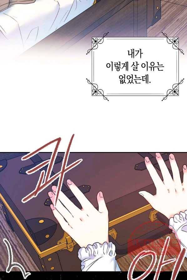 악녀의 딸로 태어났다 4화 4