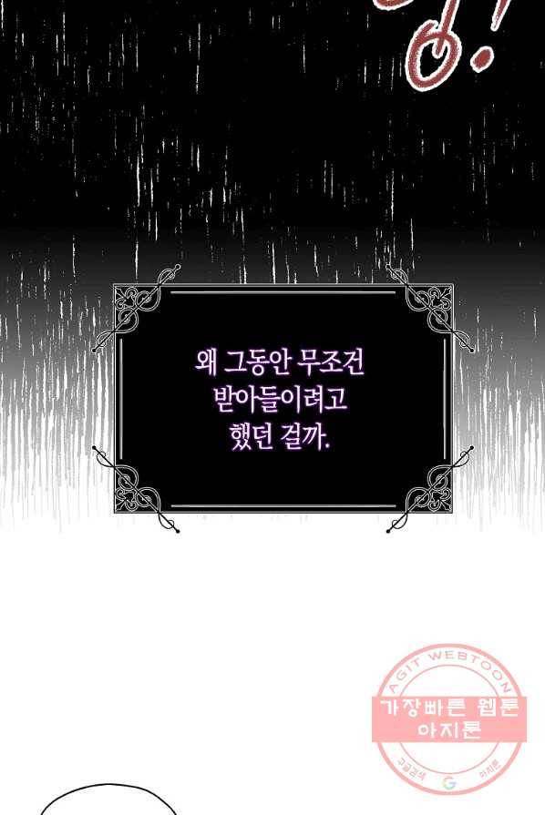 악녀의 딸로 태어났다 4화 5