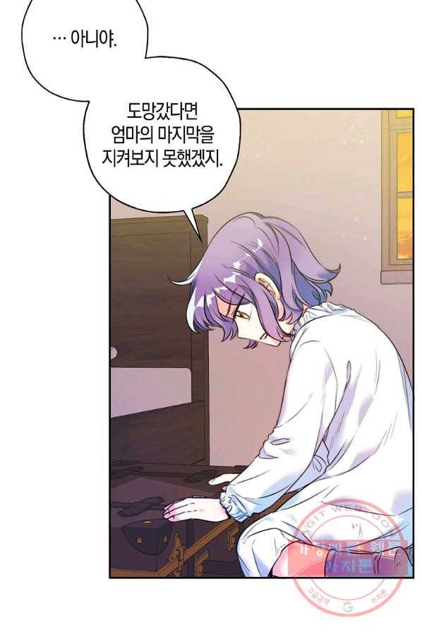 악녀의 딸로 태어났다 4화 6