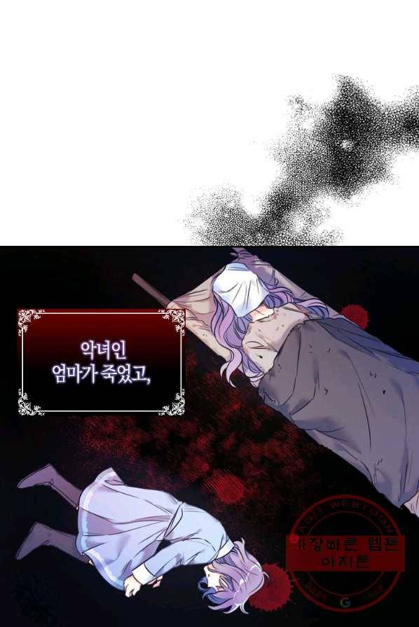 악녀의 딸로 태어났다 4화 7