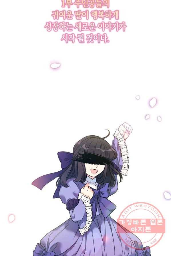 악녀의 딸로 태어났다 4화 10