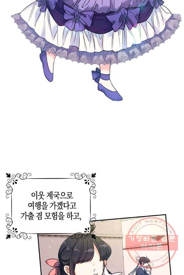 악녀의 딸로 태어났다 4화 11