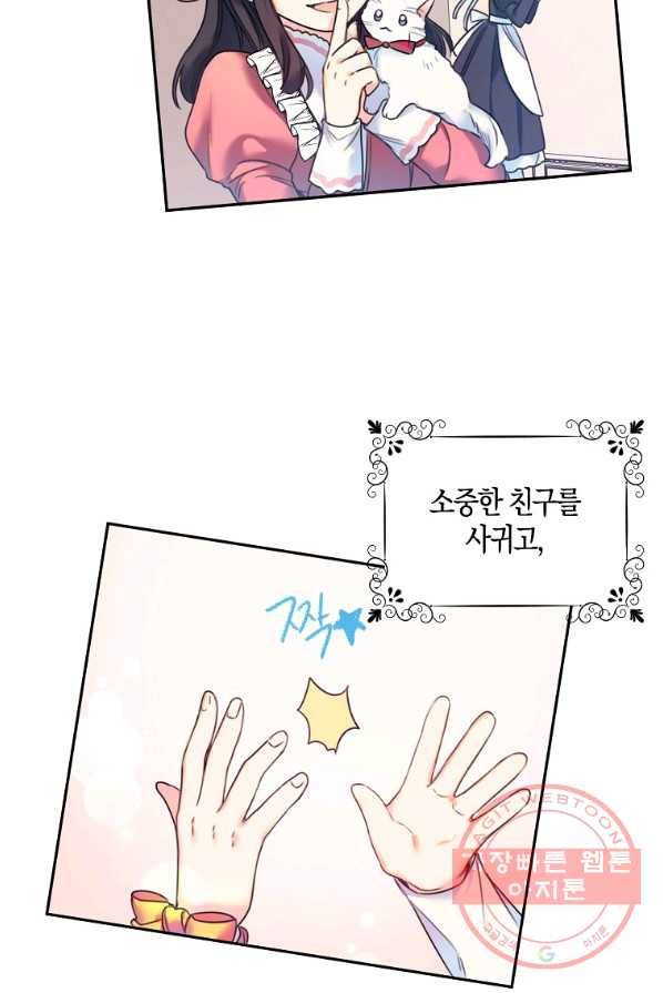 악녀의 딸로 태어났다 4화 12