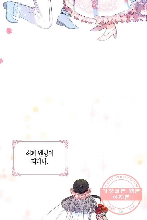 악녀의 딸로 태어났다 4화 15