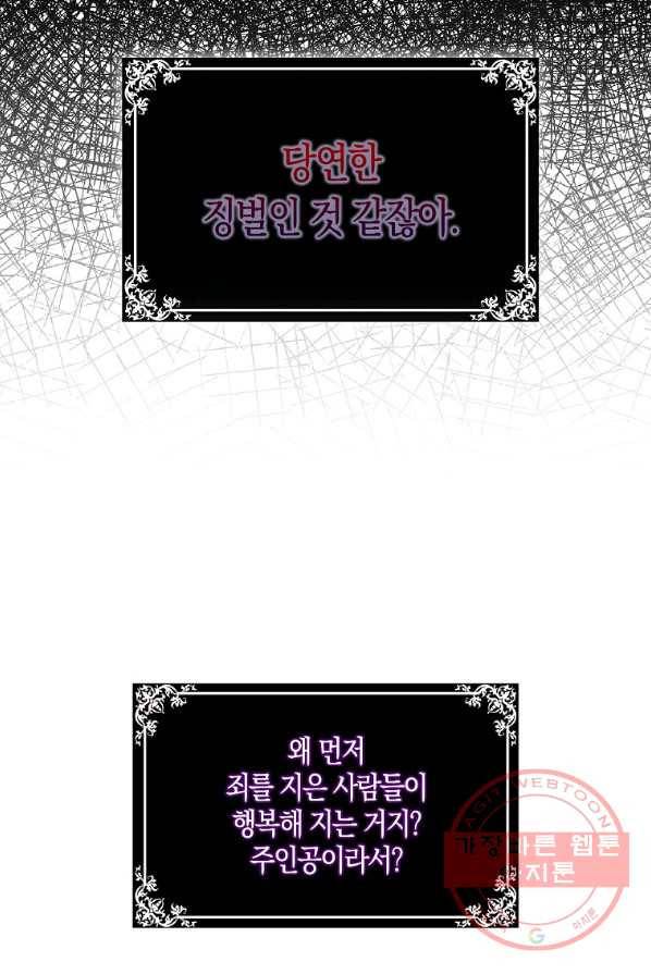 악녀의 딸로 태어났다 4화 18