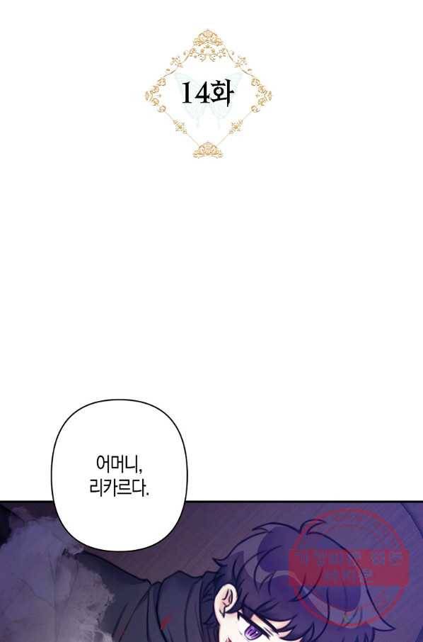 악녀의 딸로 태어났다 14화 4