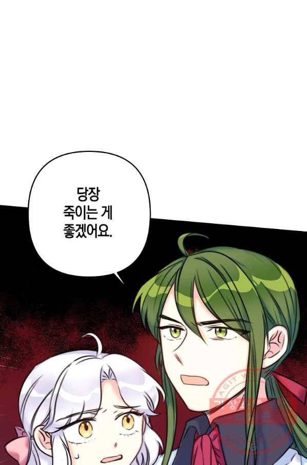 악녀의 딸로 태어났다 14화 7