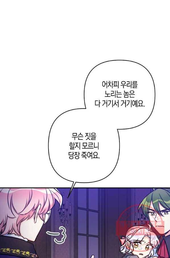 악녀의 딸로 태어났다 14화 11