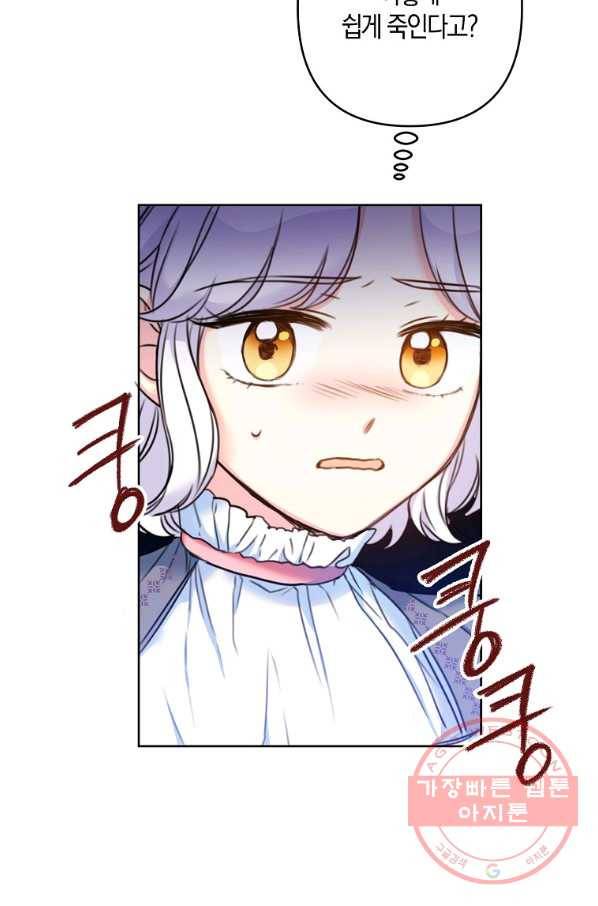 악녀의 딸로 태어났다 14화 13