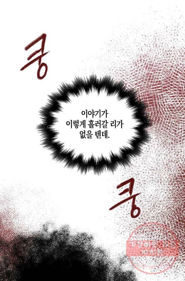 악녀의 딸로 태어났다 14화 14