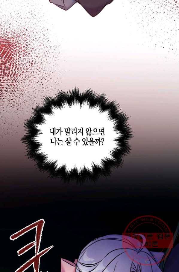 악녀의 딸로 태어났다 14화 16