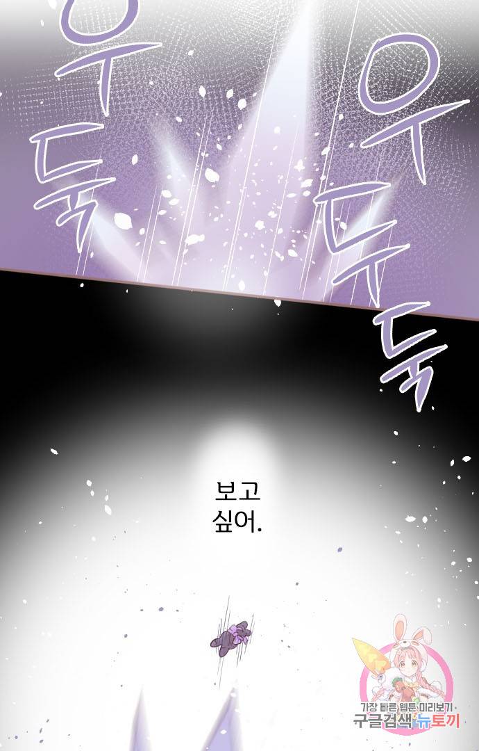 냠냠토끼 134화 8