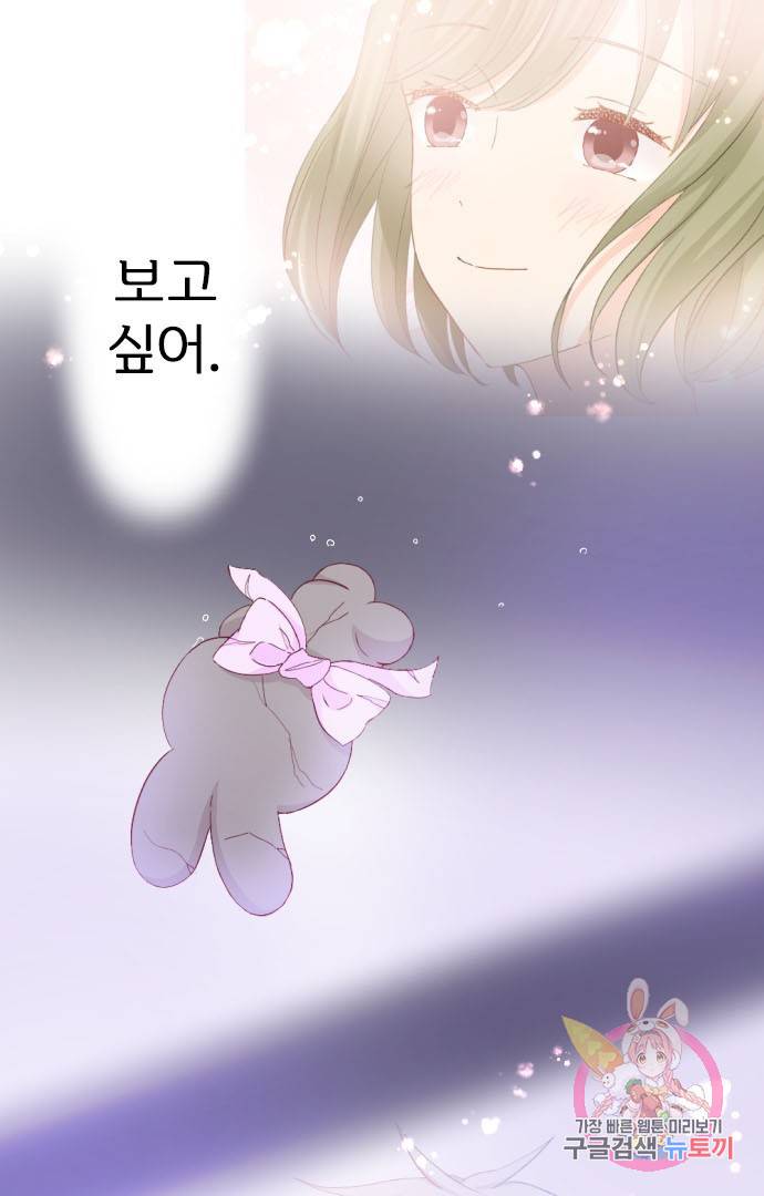 냠냠토끼 134화 10