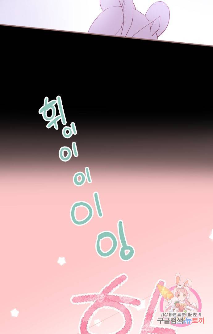 냠냠토끼 134화 12