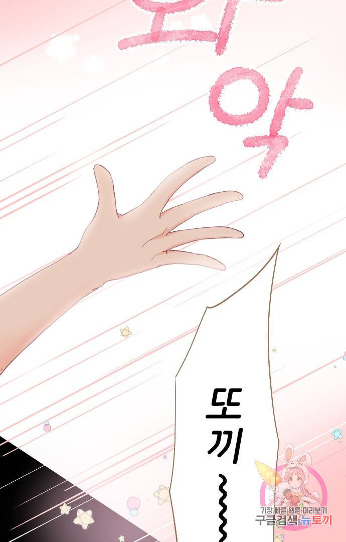 냠냠토끼 134화 13